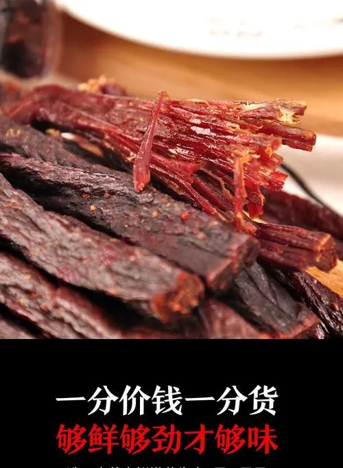谈球吧手工牛肉干
