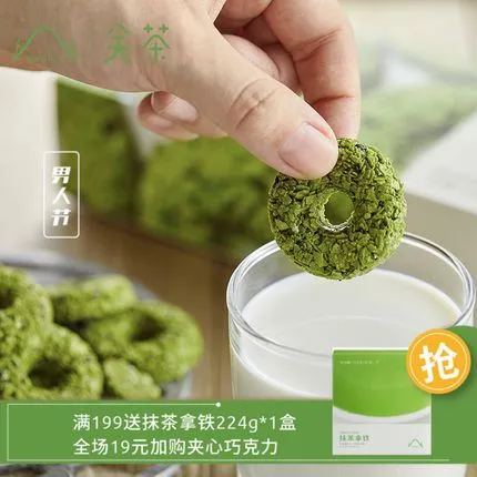 谈球吧抹茶拿铁饼干